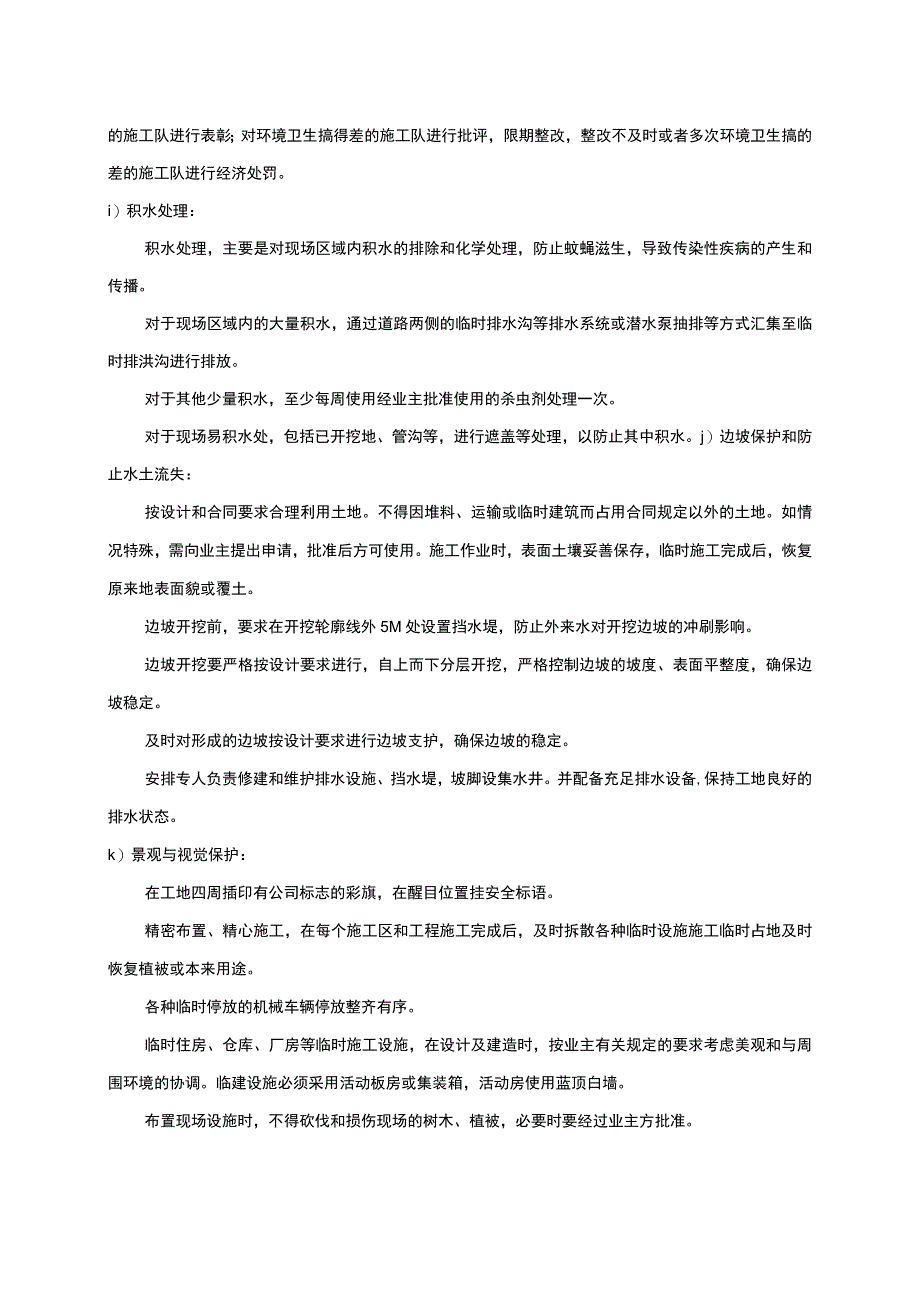 卫生中心工程施工组织设计方案(1).docx_第1页