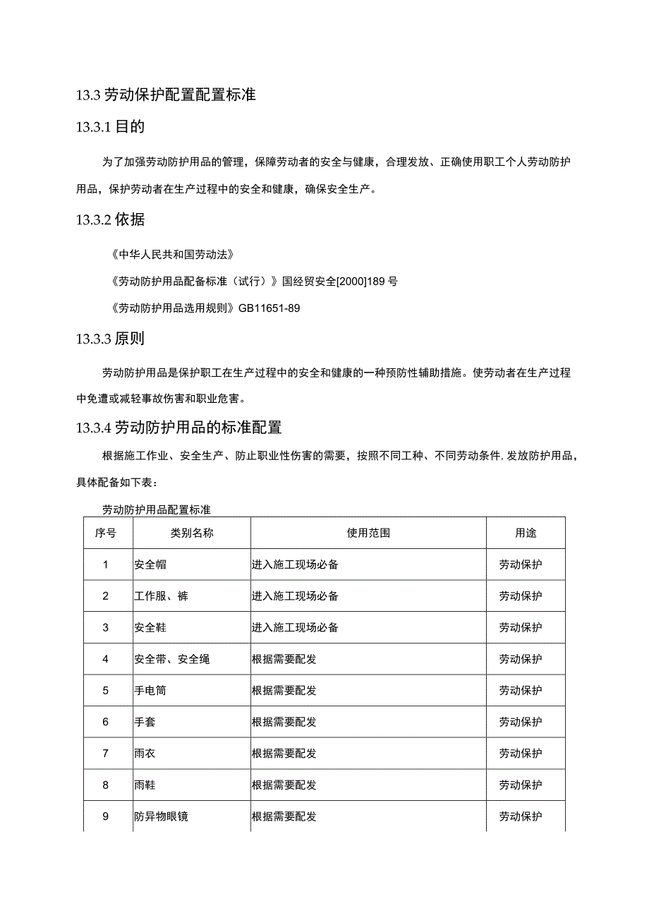 卫生中心工程施工组织设计方案(1).docx_第2页