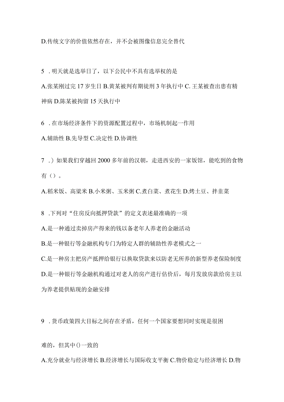 四川省雅安市事业单位考试预测考卷(含答案).docx_第2页