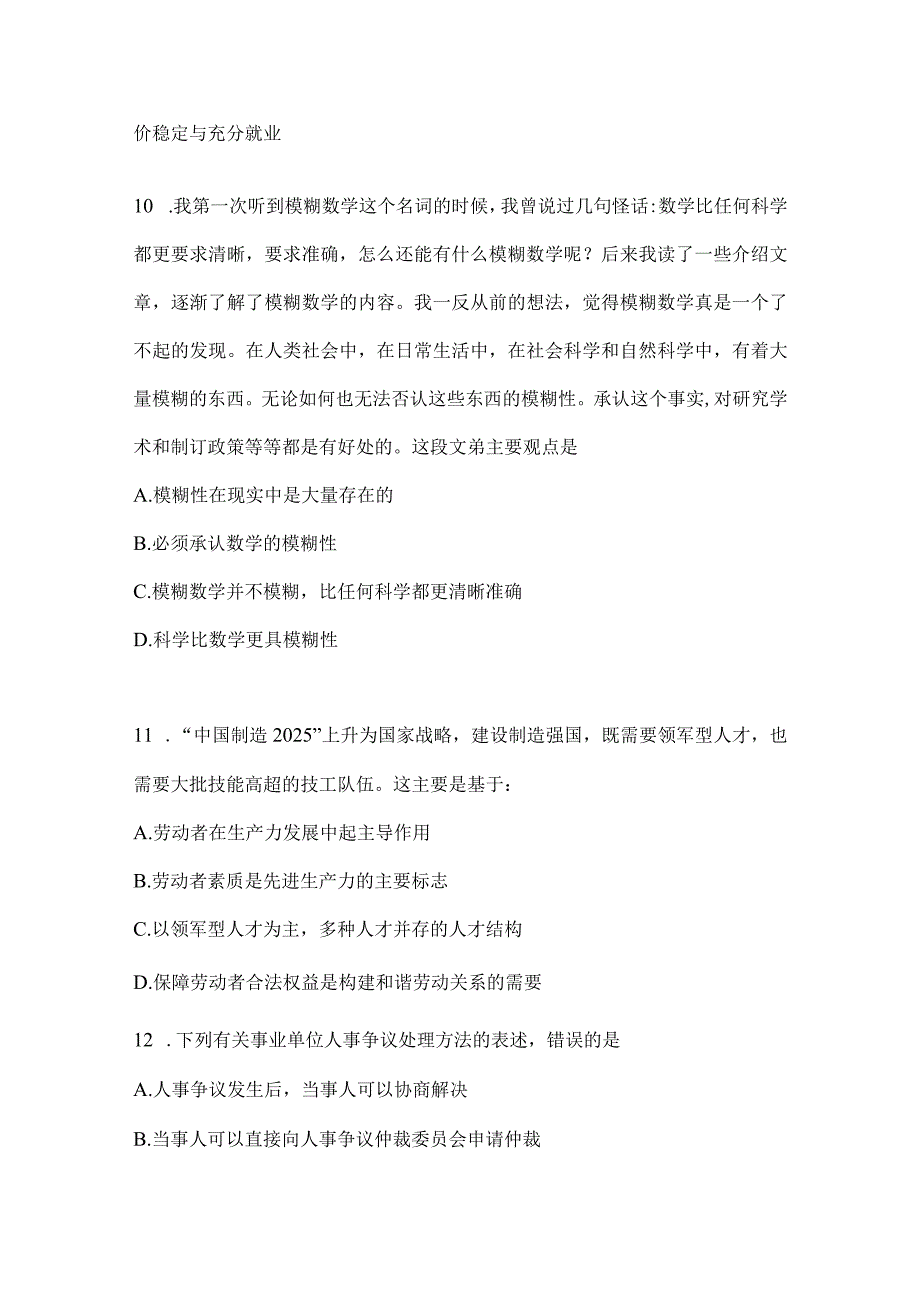 四川省雅安市事业单位考试预测考卷(含答案).docx_第3页