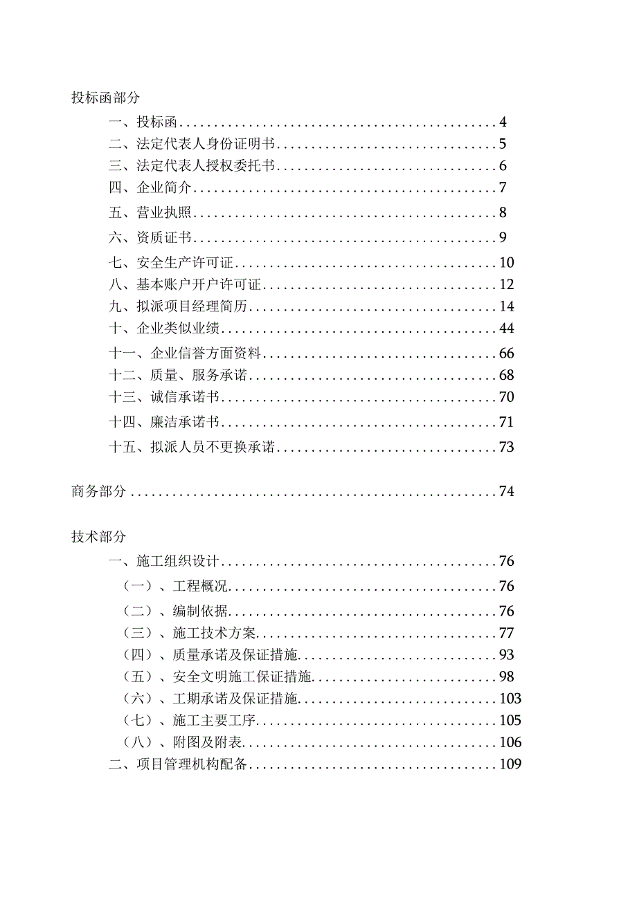 加固施工投标文件.docx_第2页