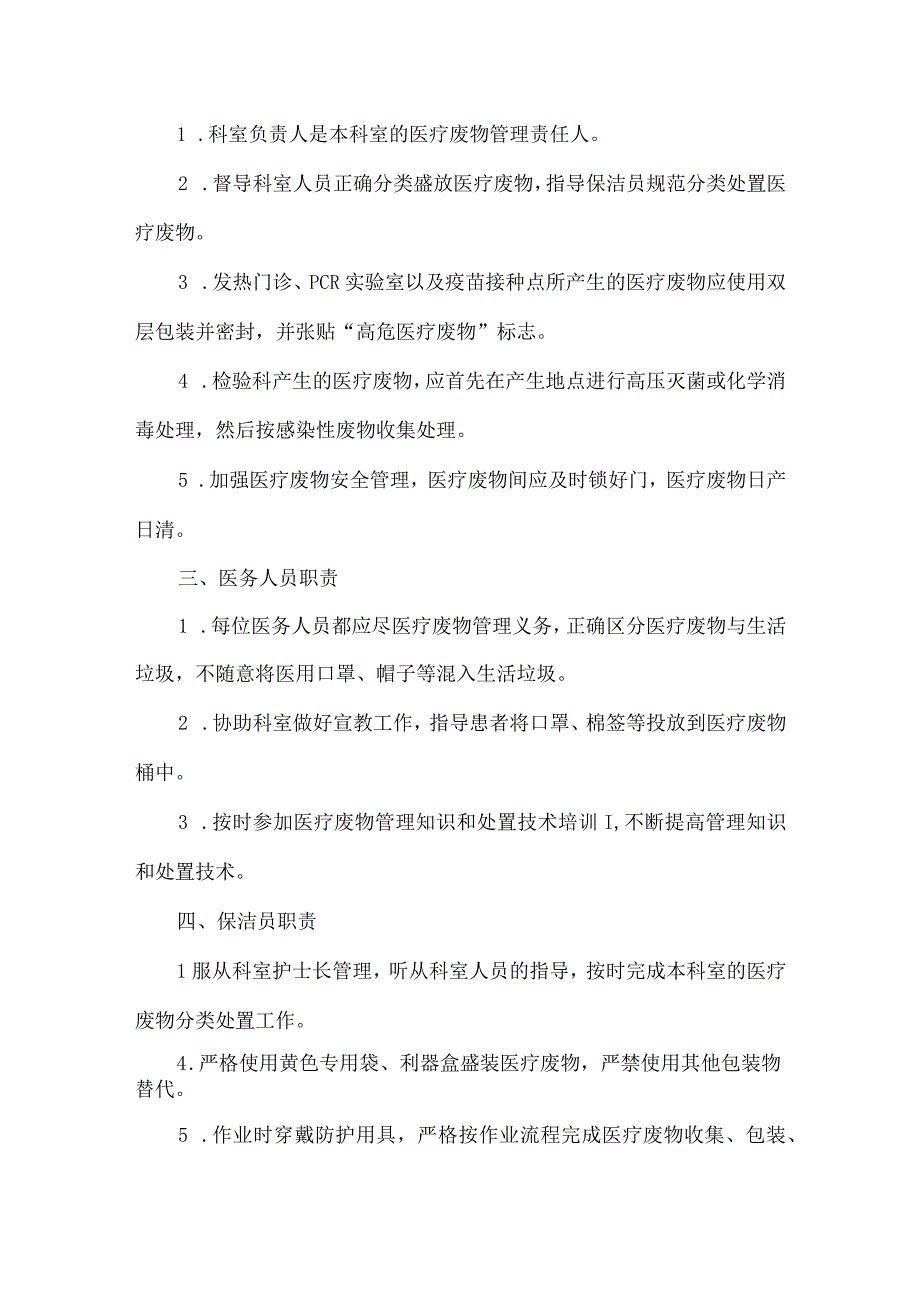 医院医疗废物管理培训知识内容.docx_第3页