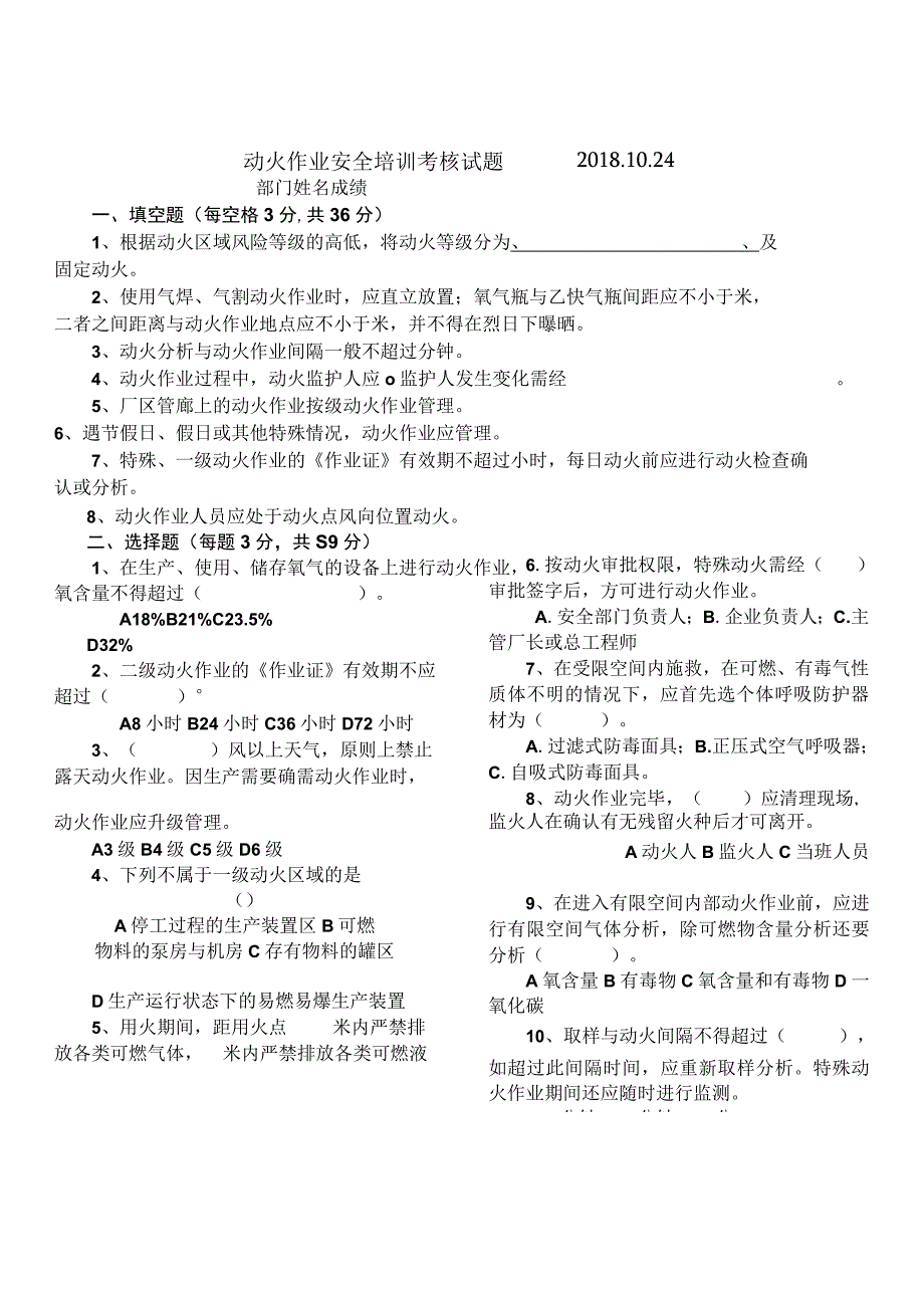 动火作业培训专题考核试题及答案.docx_第1页