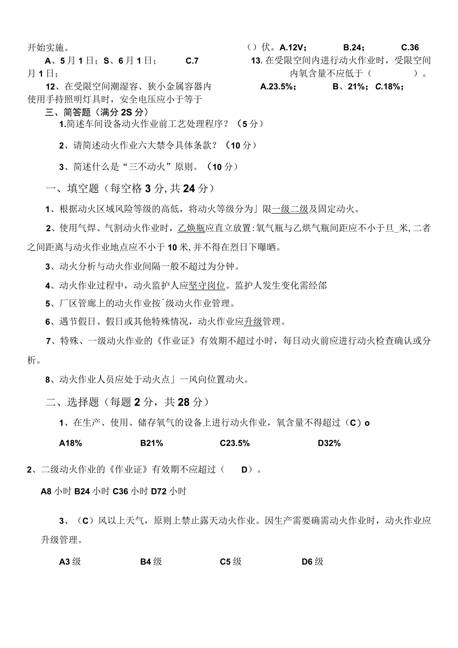 动火作业培训专题考核试题及答案.docx_第3页