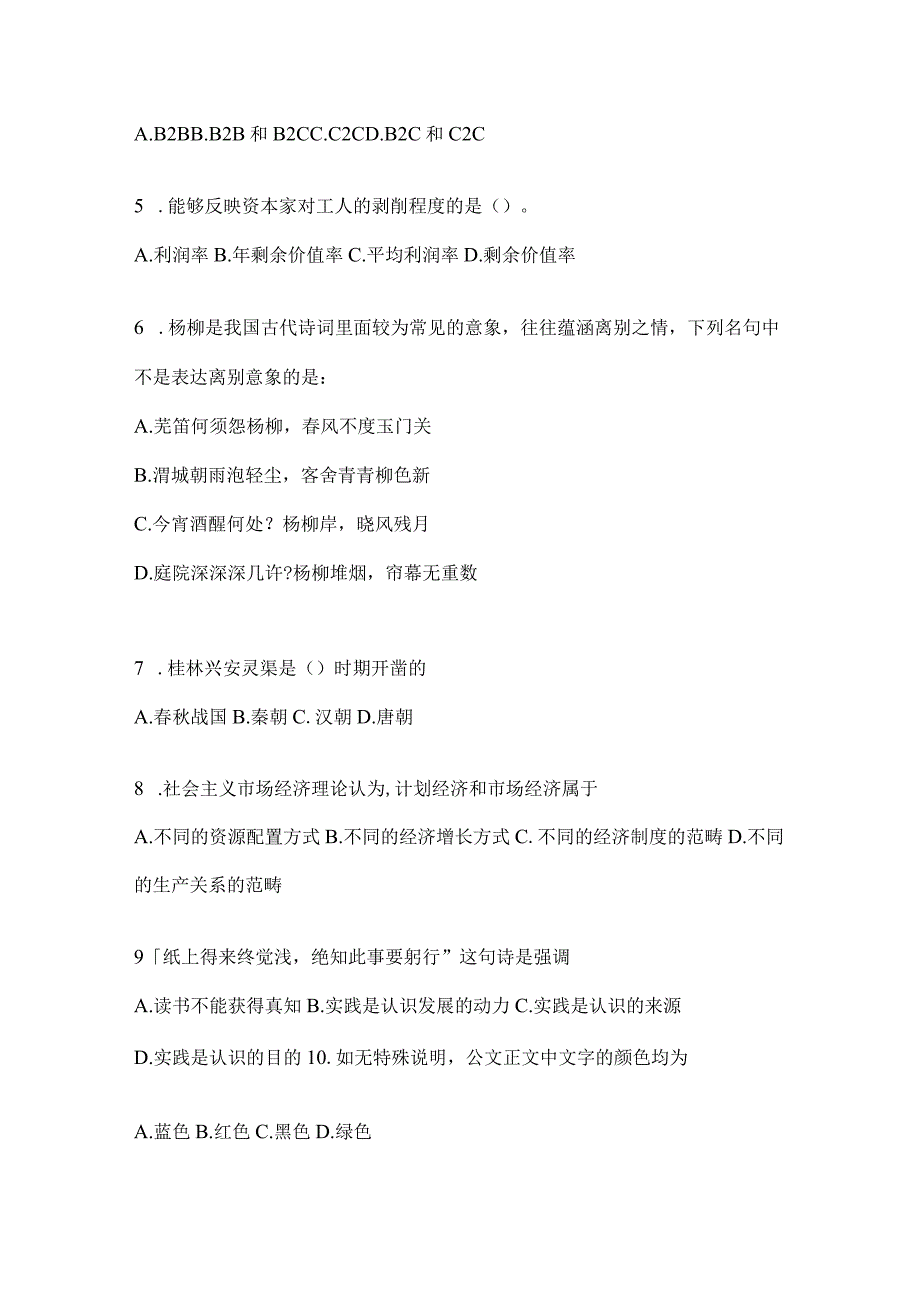 四川省资阳事业单位考试预测试卷(含答案).docx_第2页