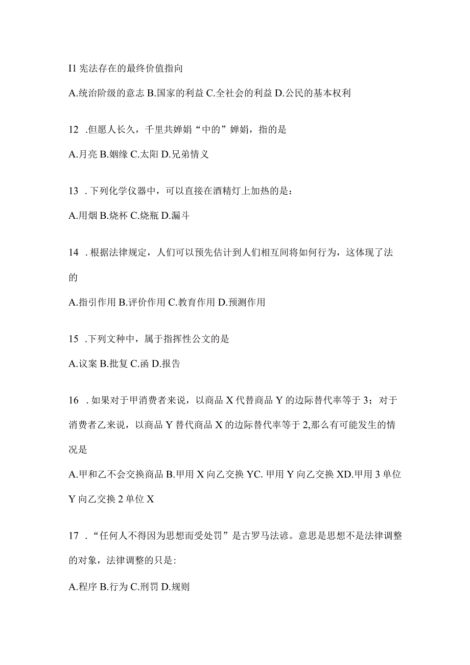 四川省资阳事业单位考试预测试卷(含答案).docx_第3页