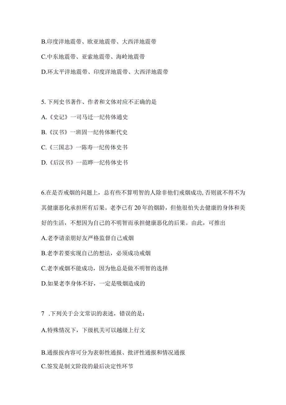 四川省宜宾市事业单位考试预测冲刺考卷(含答案).docx_第2页