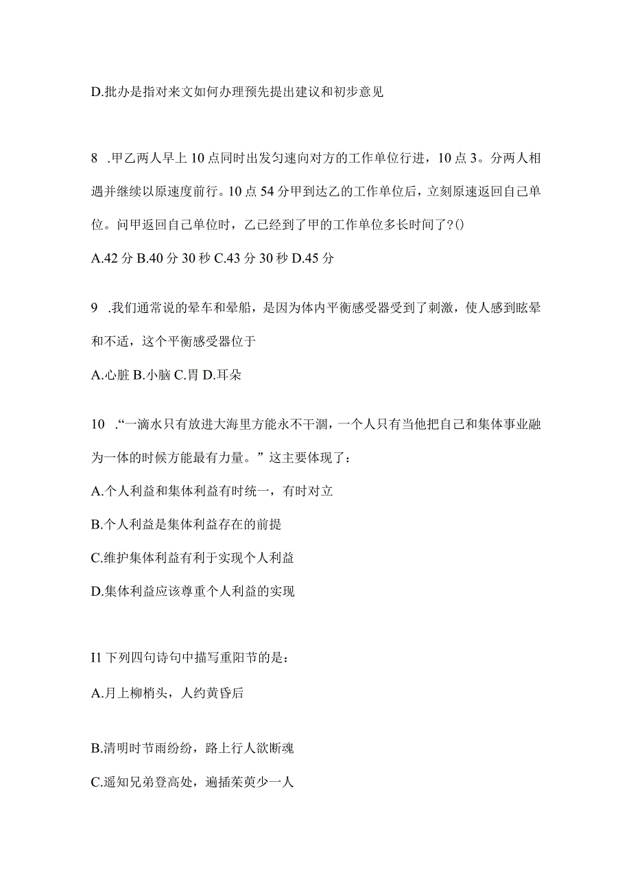 四川省宜宾市事业单位考试预测冲刺考卷(含答案).docx_第3页