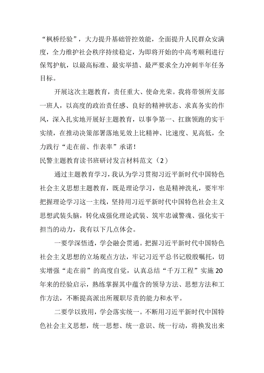 公安民警教育类读书班研讨学习心得体会发言（4篇）.docx_第2页