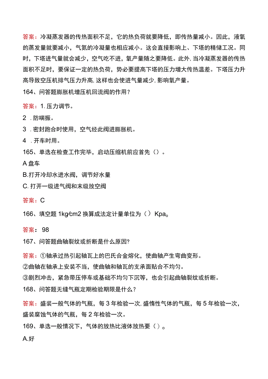 制氧中级工考试真题二.docx_第3页