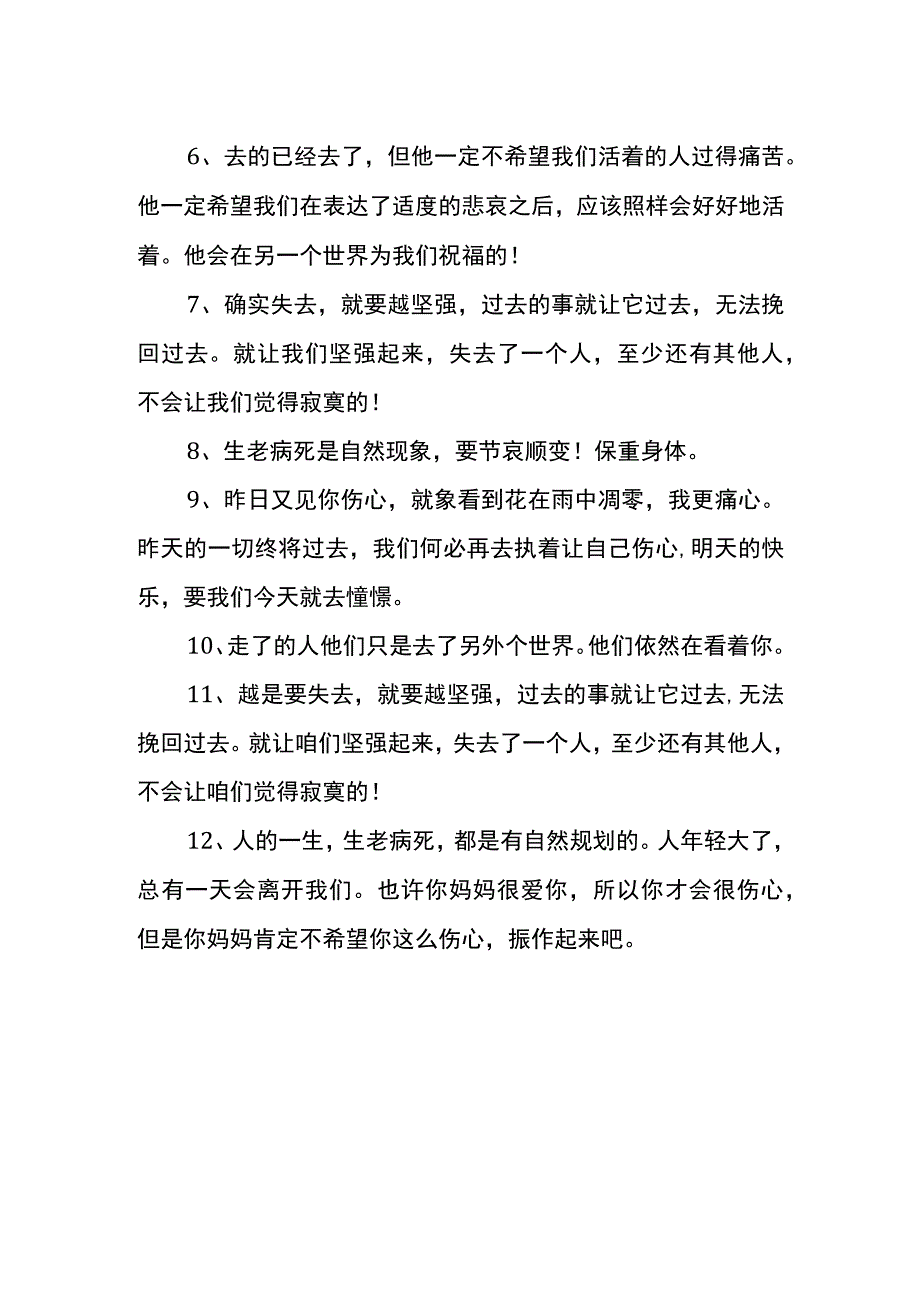 去探望去世亲人安慰的话.docx_第2页