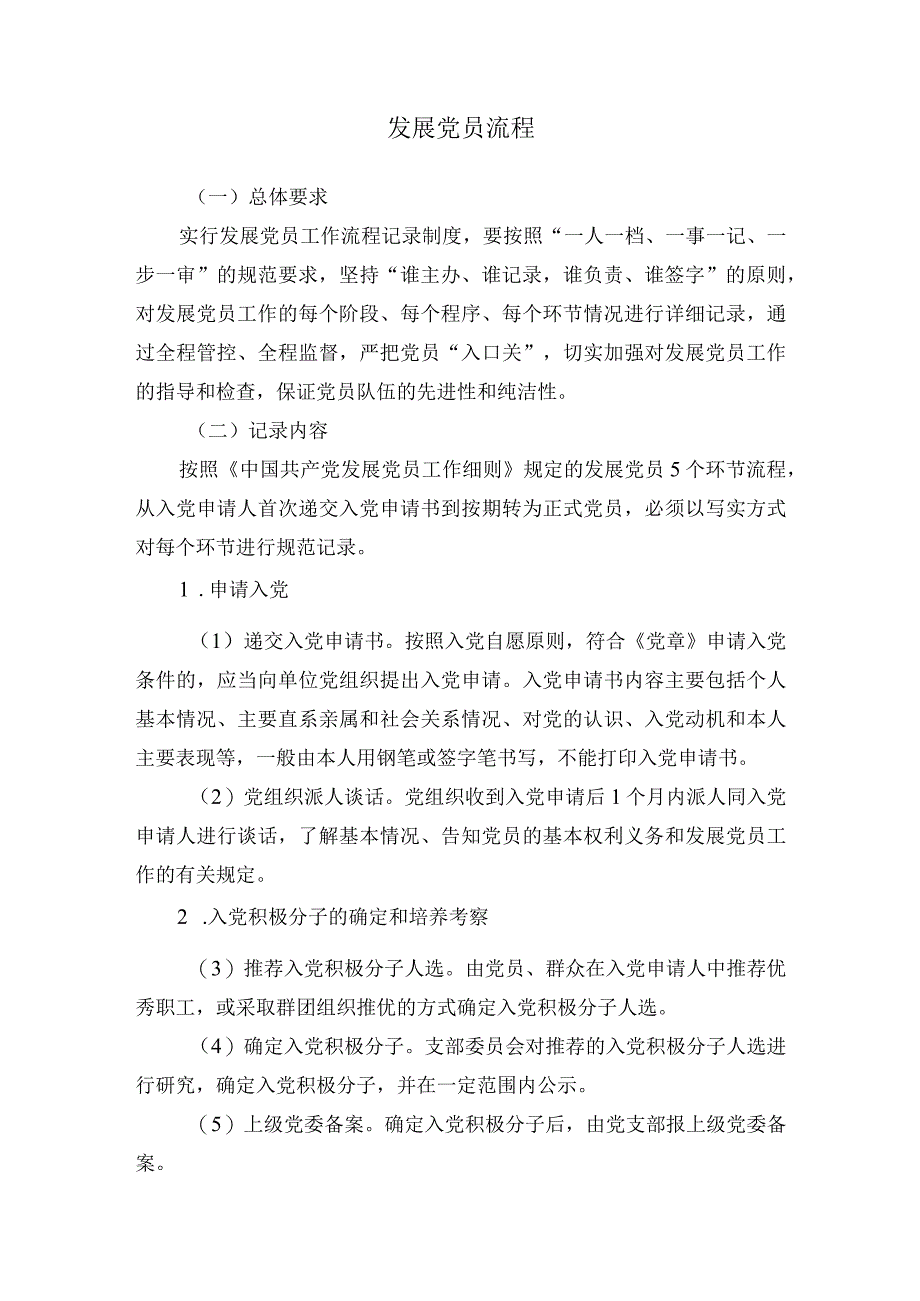 发展党员流程.docx_第1页