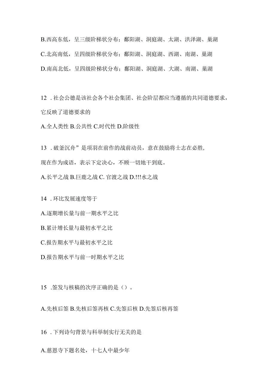 四川省遂宁事业单位考试预测卷(含答案).docx_第3页