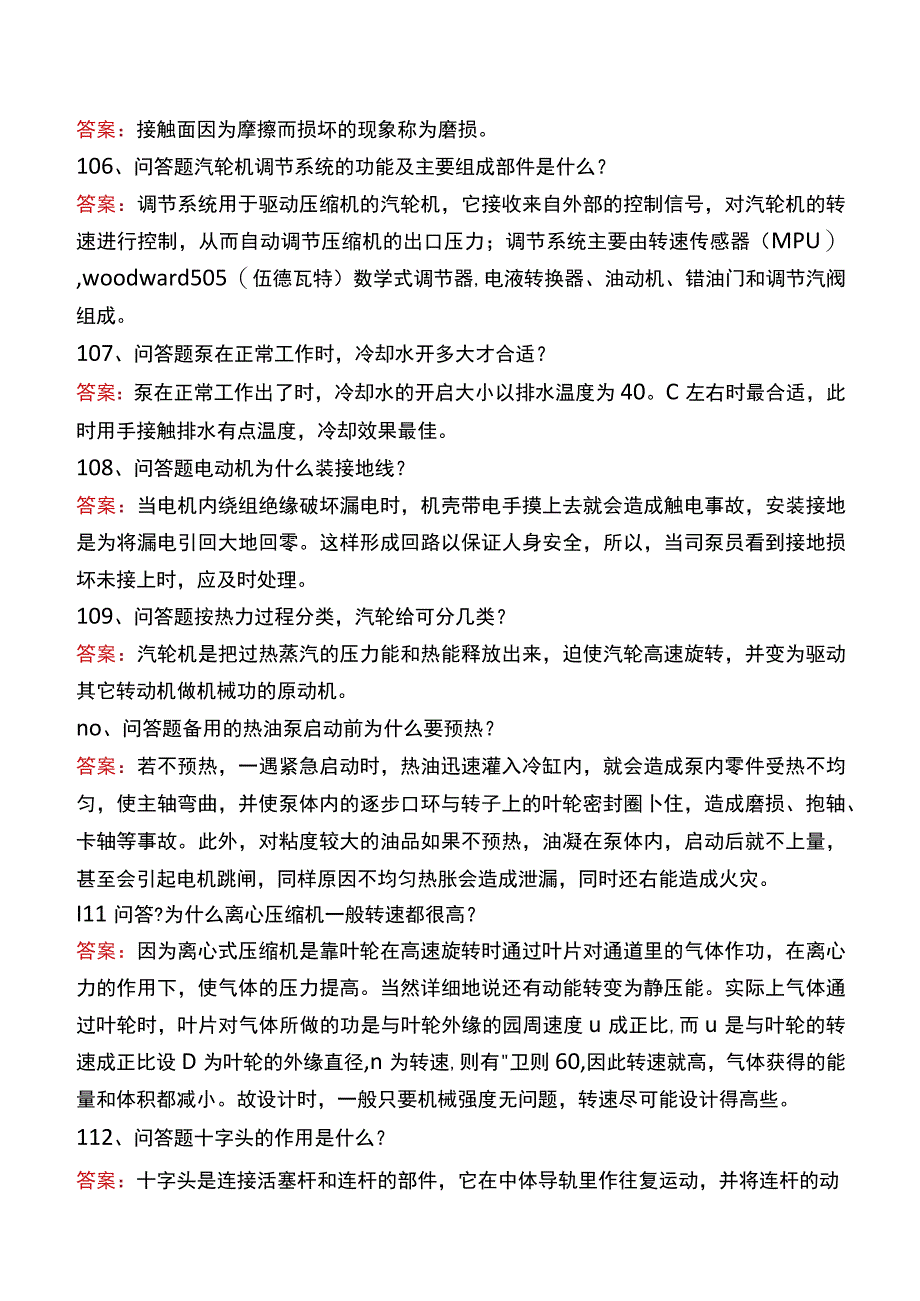 制氢装置工程师：泵的基础知识题库二.docx_第2页