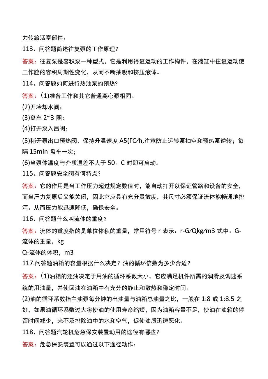 制氢装置工程师：泵的基础知识题库二.docx_第3页