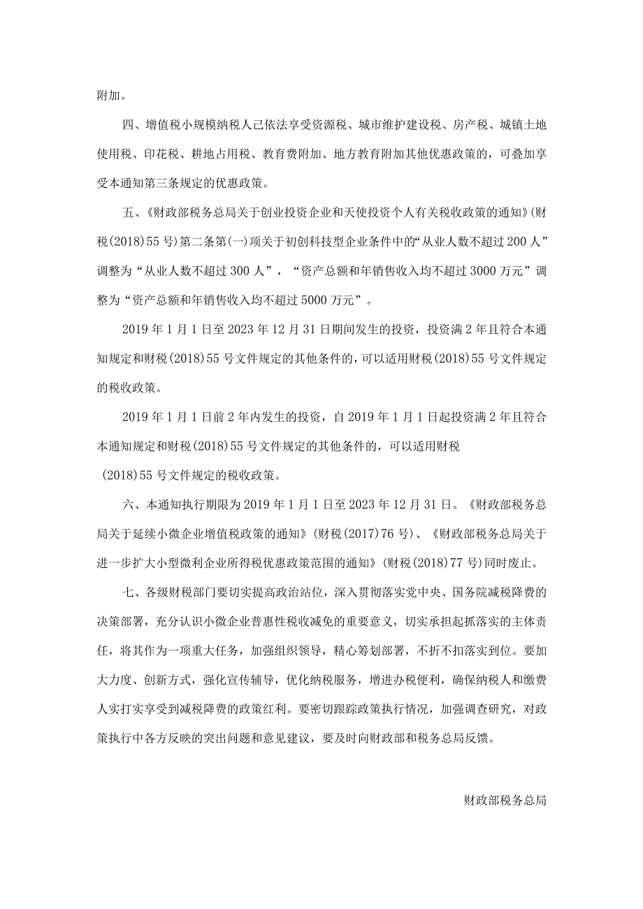 国家税务总局 财税2019 13号.docx_第2页