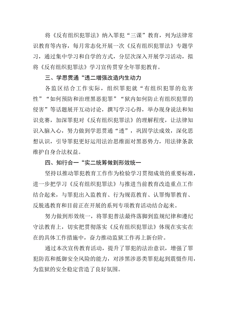 关于学习宣传贯彻反有组织犯罪法工作经验材料.docx_第2页