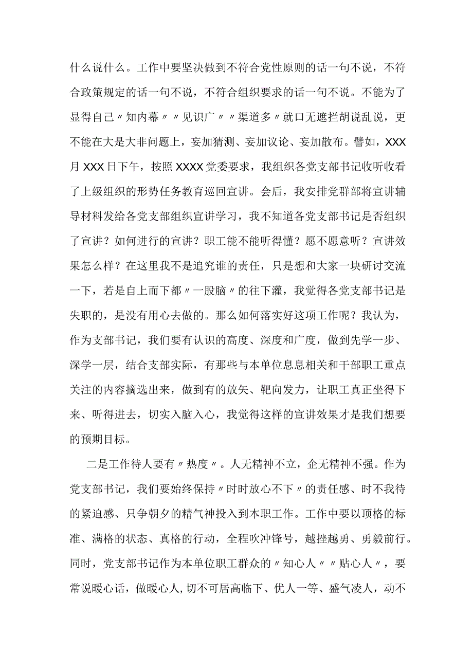 关于如何做一名合格的基层党支部书记.docx_第2页