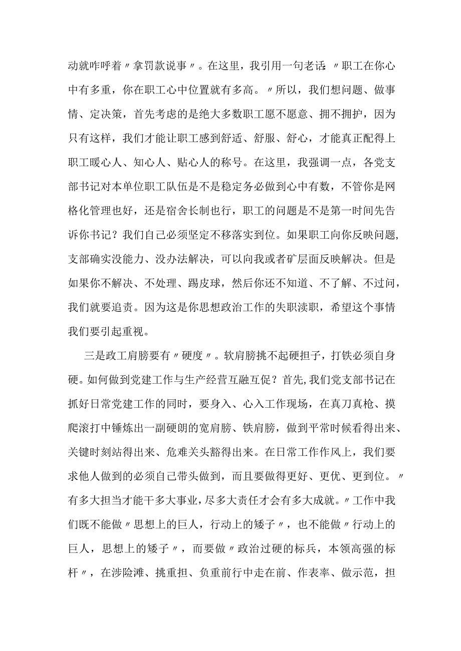 关于如何做一名合格的基层党支部书记.docx_第3页