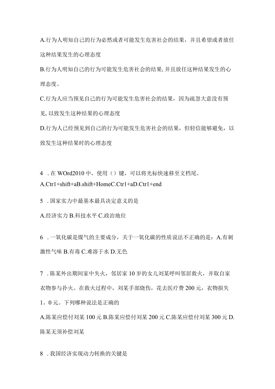 四川省内江事业单位考试模拟考试题库(含答案).docx_第2页