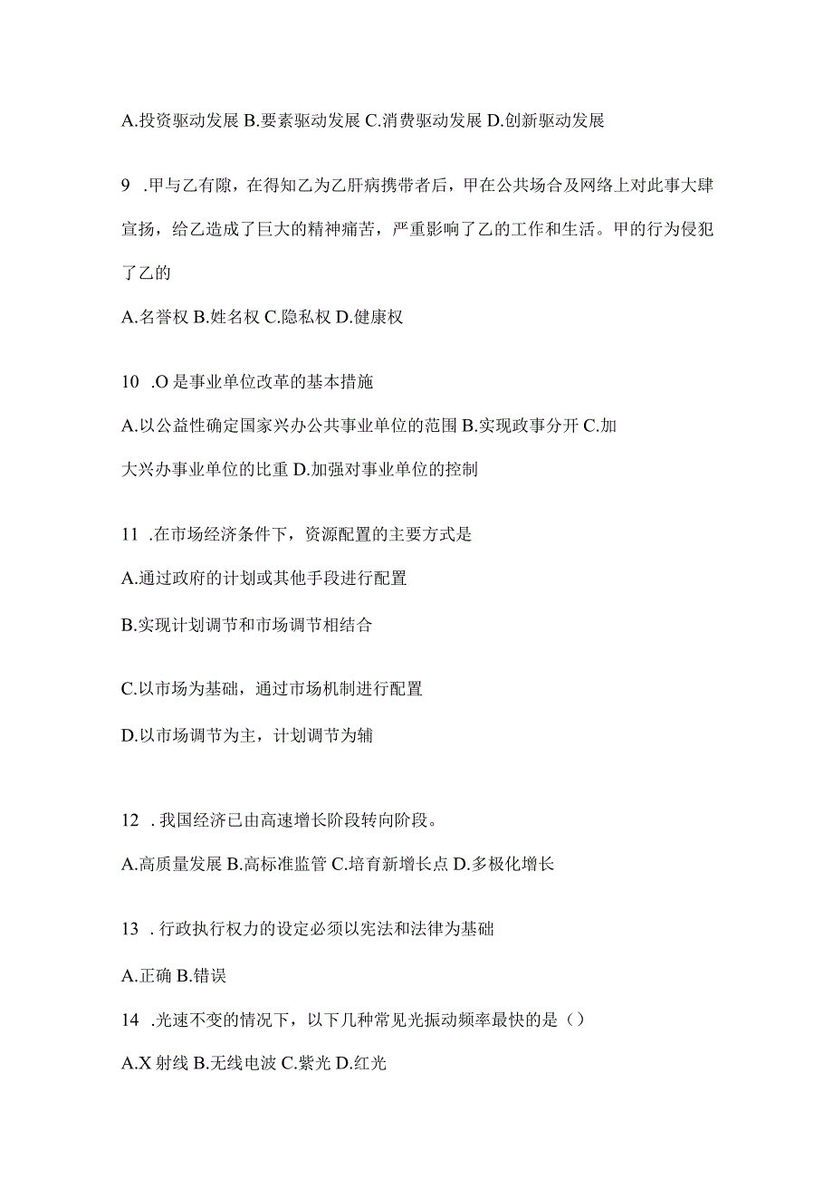 四川省内江事业单位考试模拟考试题库(含答案).docx_第3页