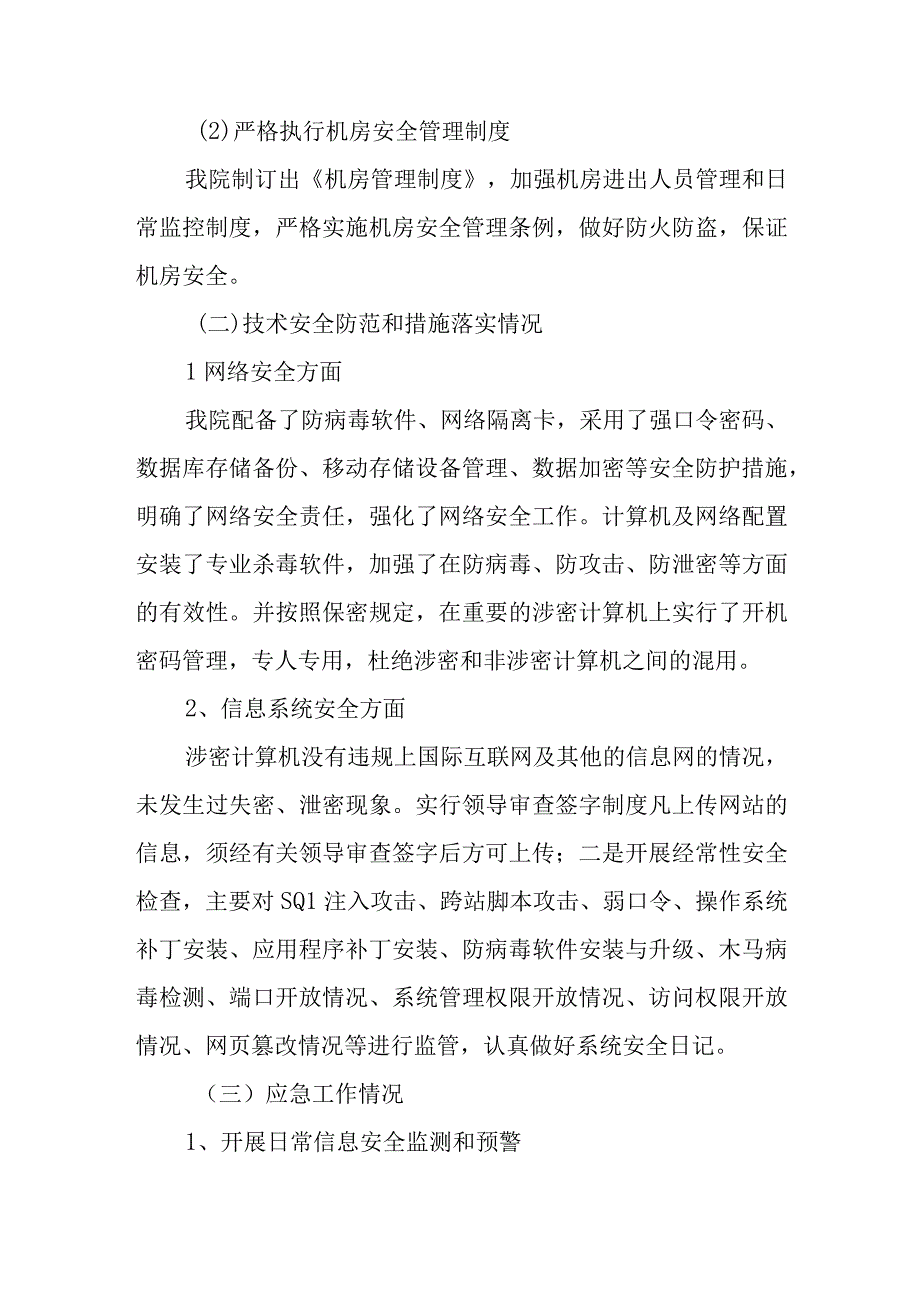 医院网络安全周自查总结报告一.docx_第3页