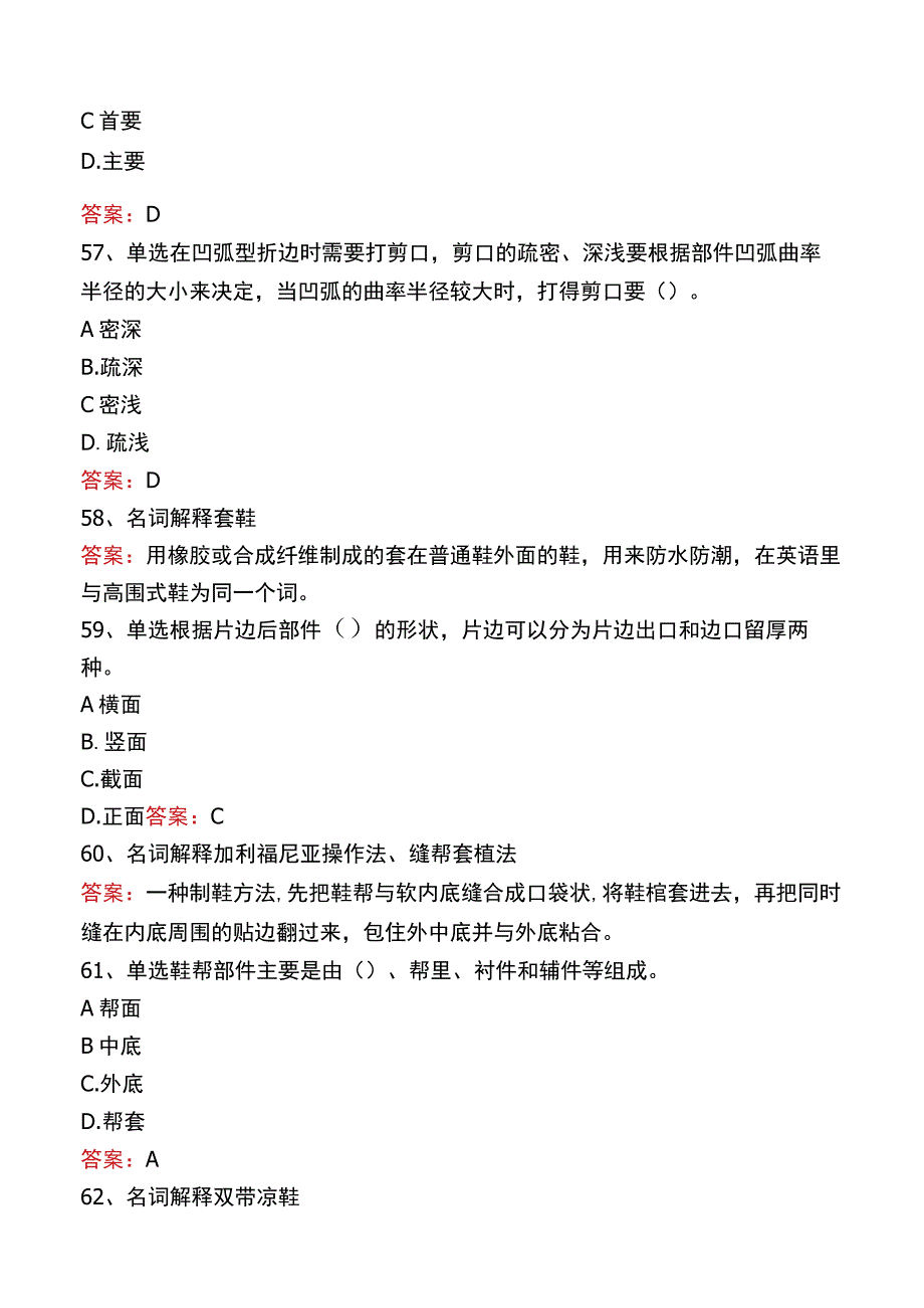 制鞋工考试真题二.docx_第2页