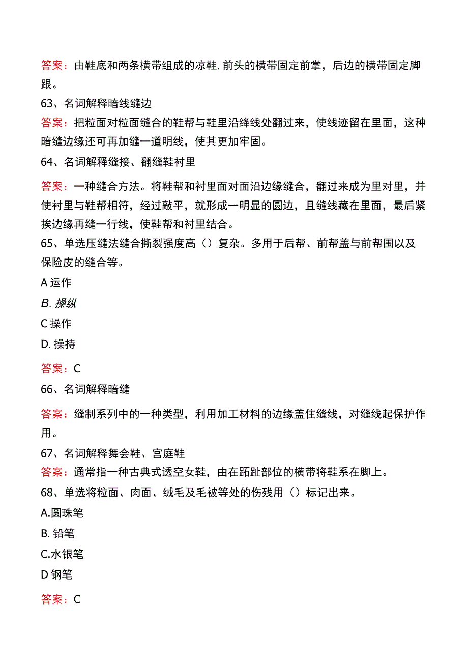 制鞋工考试真题二.docx_第3页