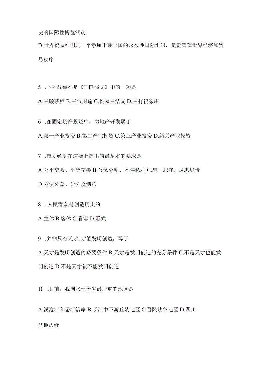 四川省泸州事业单位考试预测试卷(含答案).docx_第2页