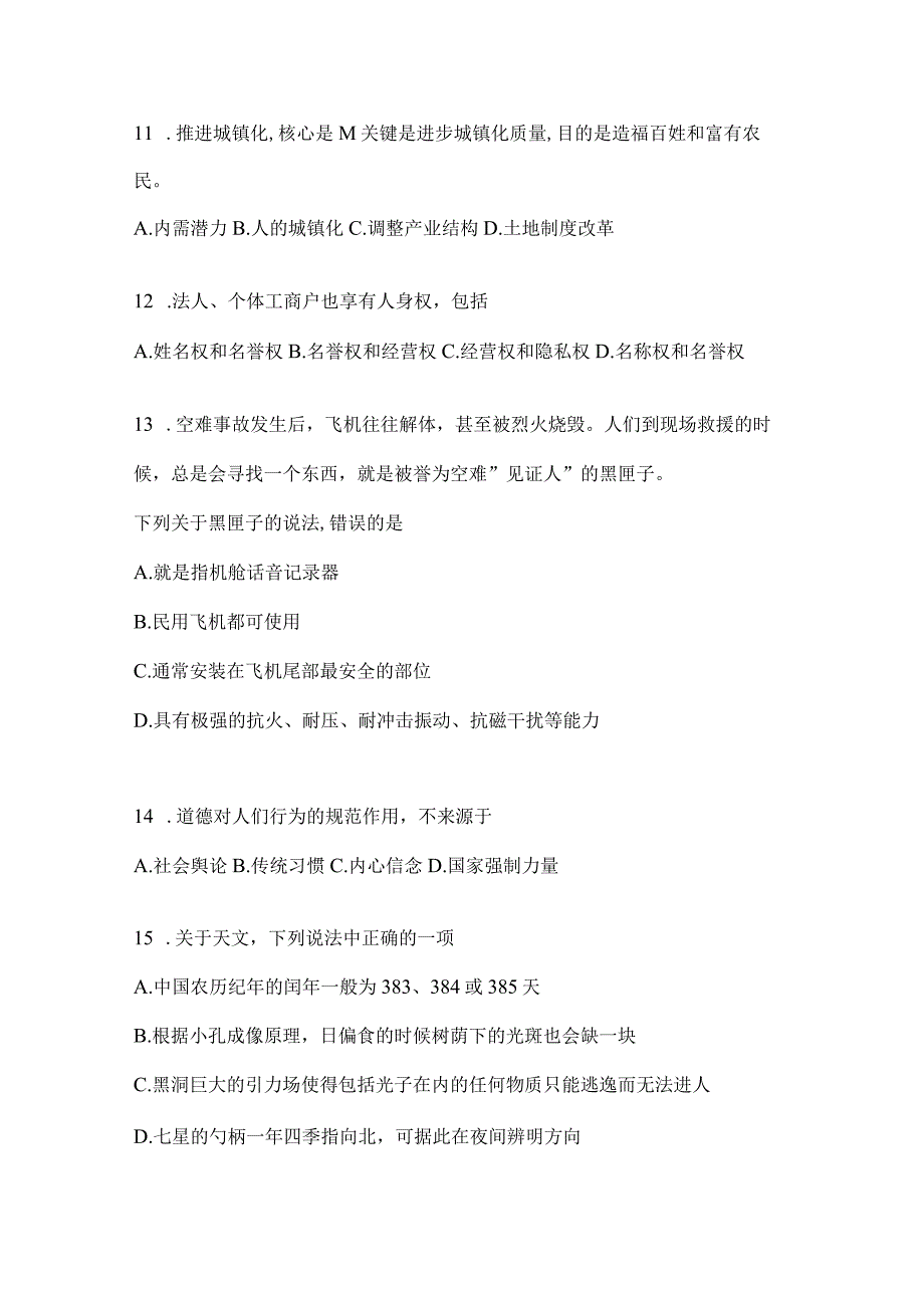 四川省泸州事业单位考试预测试卷(含答案).docx_第3页