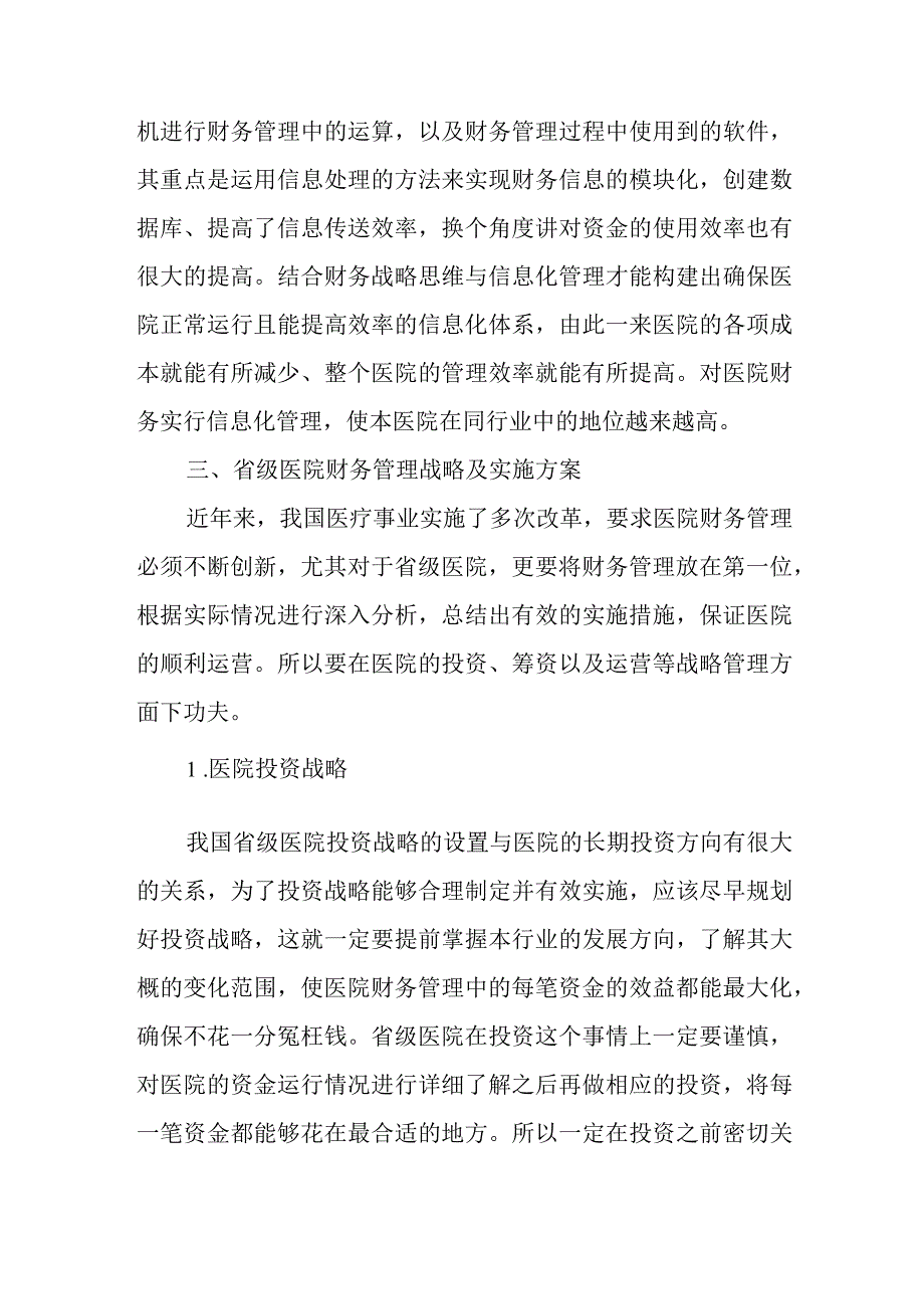 医院财务发展战略篇10.docx_第2页