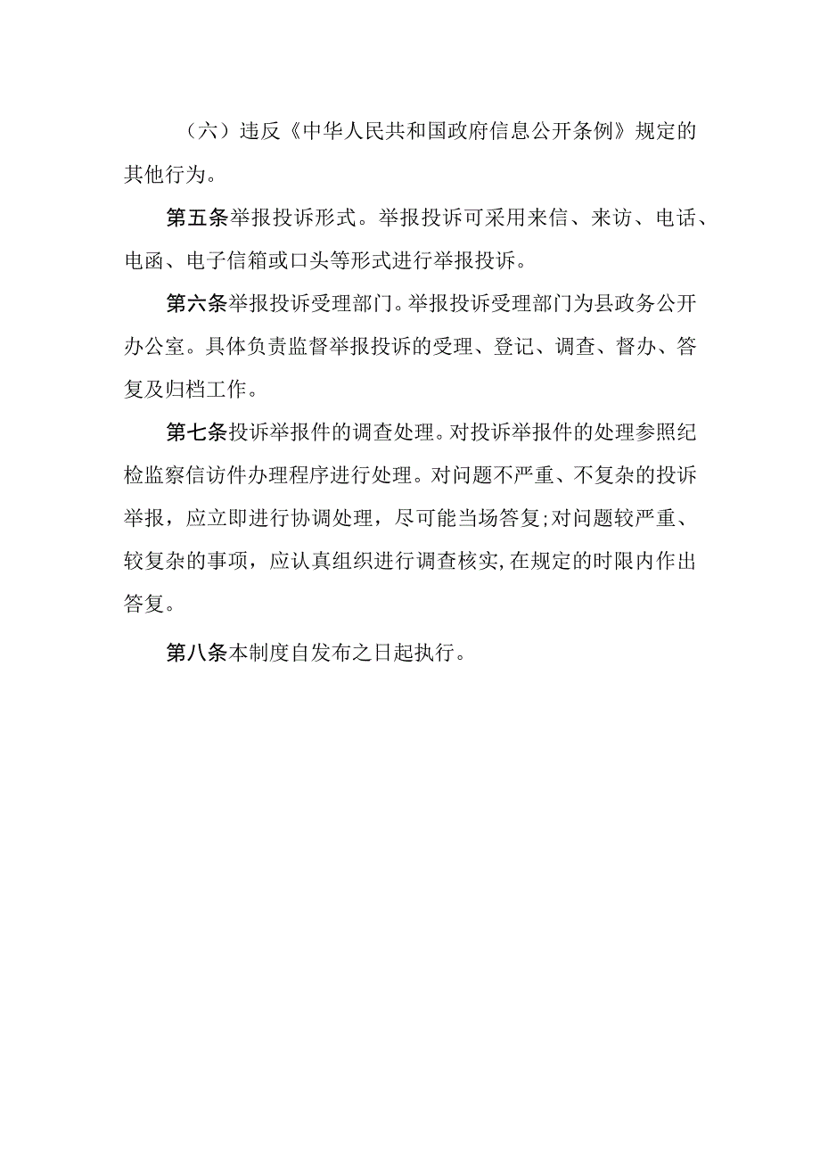 公积金投诉举报制度.docx_第2页