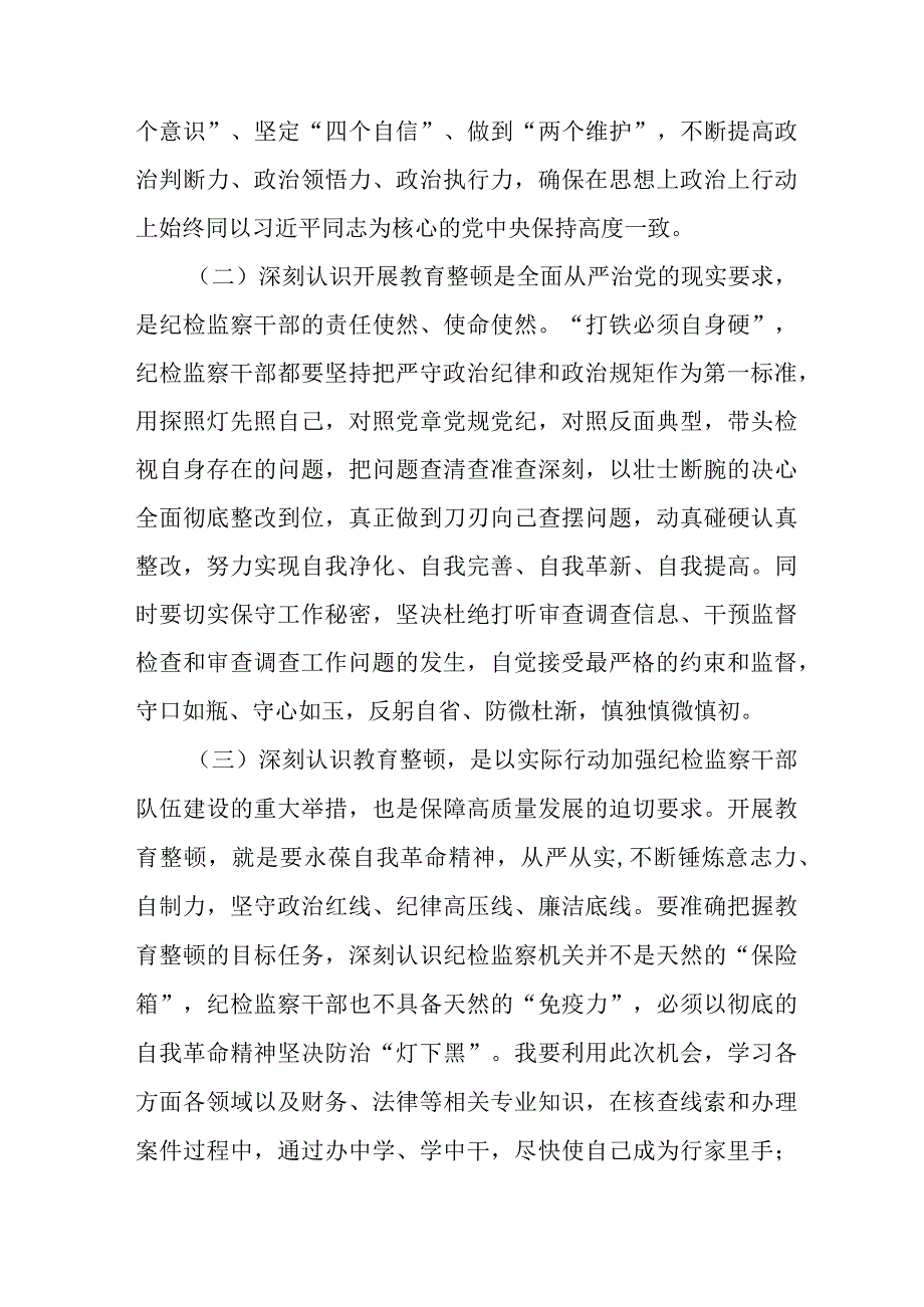 医院2023年开展纪检监察干部队伍教育整顿党性分析材料 合计6份.docx_第2页