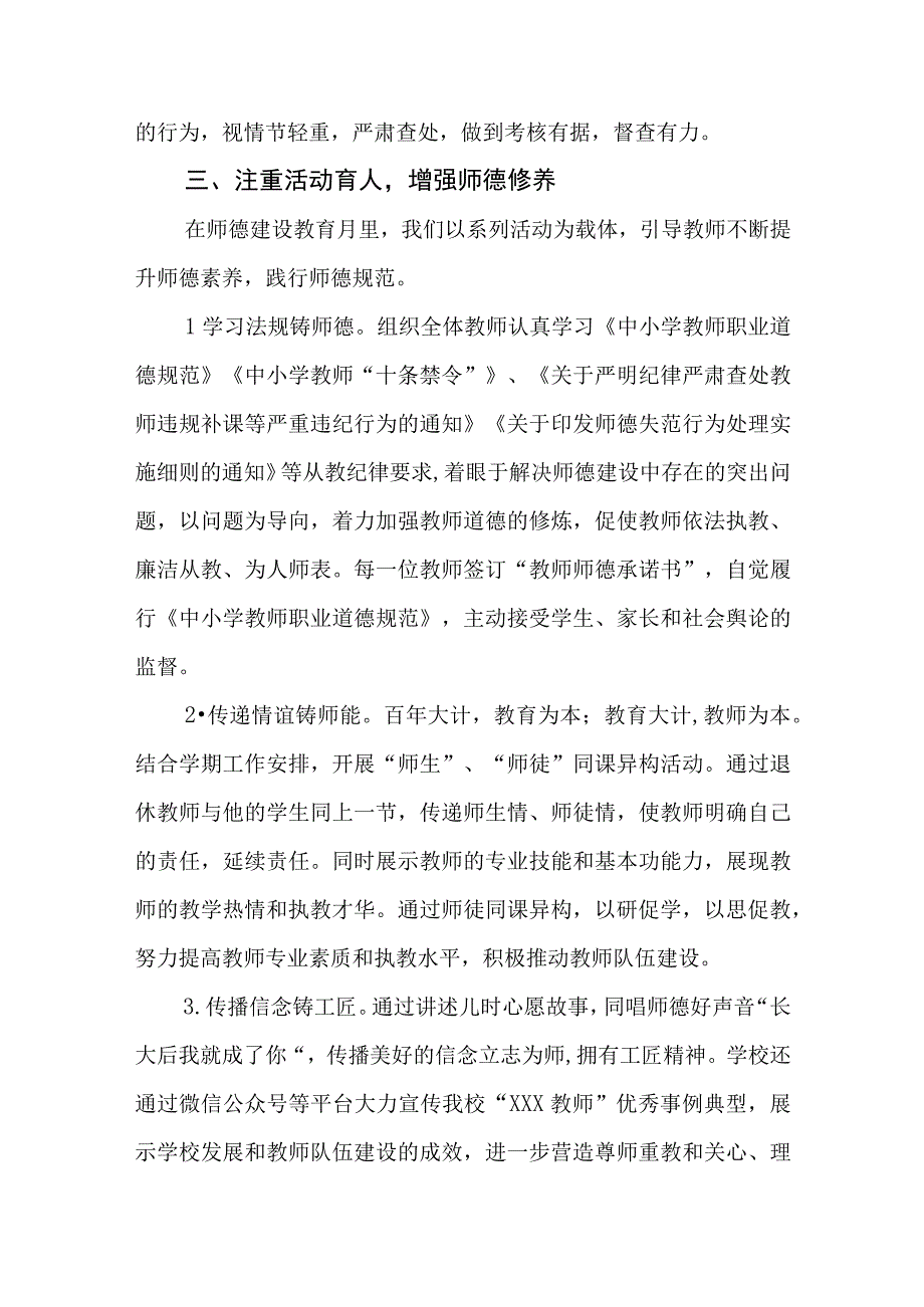 四篇2023学校师德建设月活动总结.docx_第2页