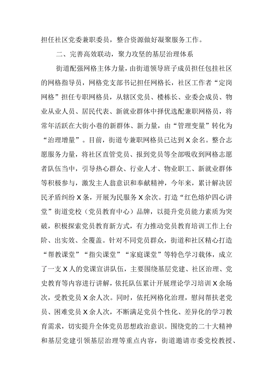 关于团队建设引领基层治理工作经验材料（6篇）.docx_第2页