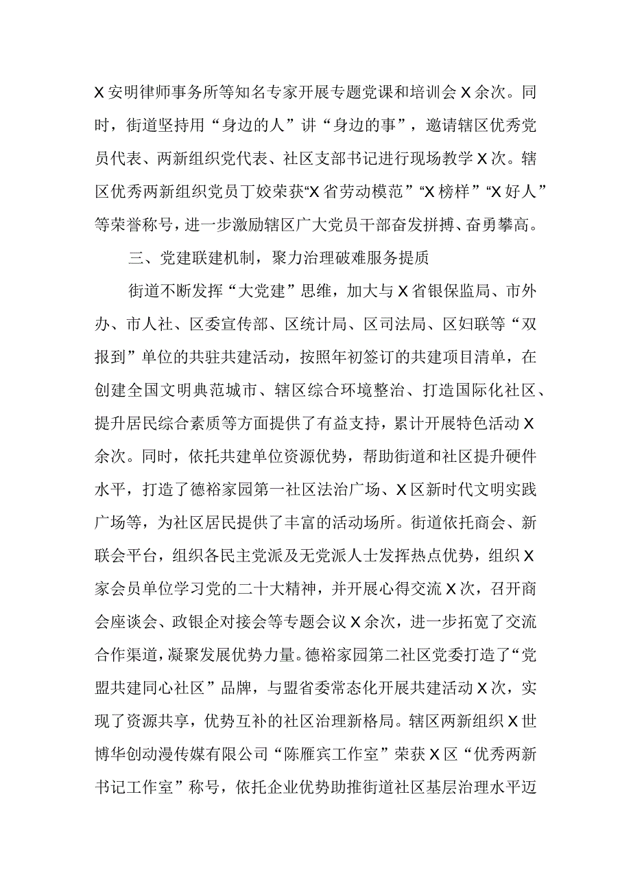 关于团队建设引领基层治理工作经验材料（6篇）.docx_第3页