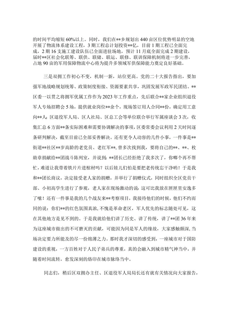 在“八一”建军节退役军人座谈会暨“双拥”工作部署会上的讲话范文.docx_第3页