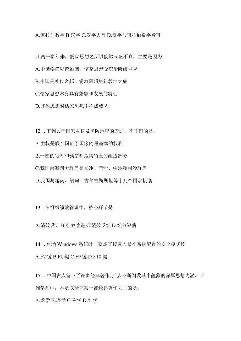 四川省资阳市事业单位考试预测考卷(含答案).docx_第3页