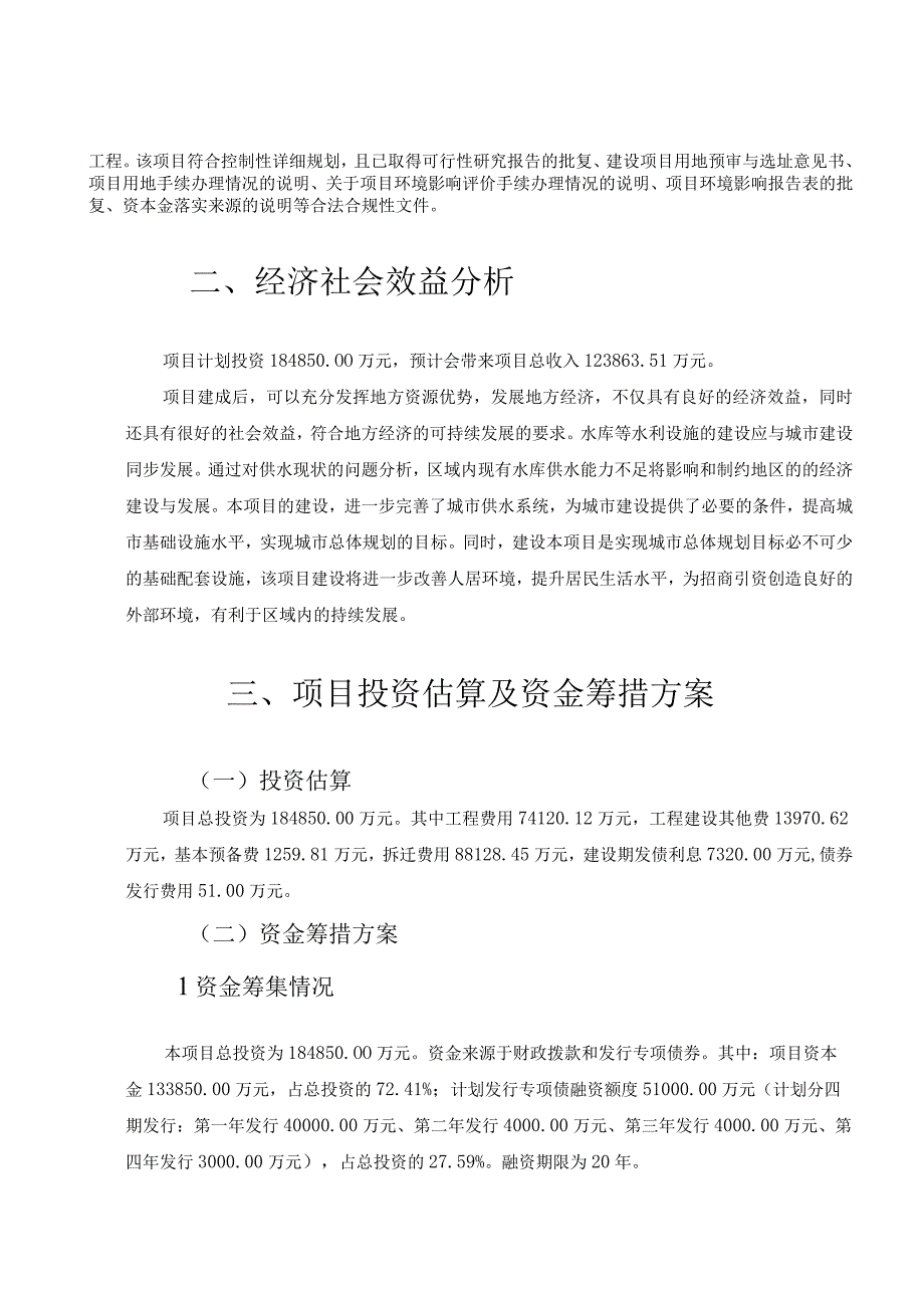 凉山州会理县横山水库工程项目情况说明.docx_第2页