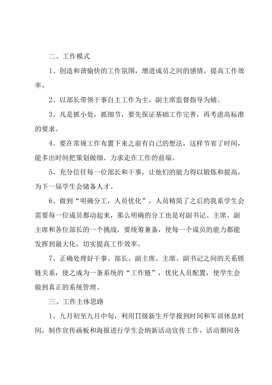 关于个人工作计划集合9篇.docx_第2页