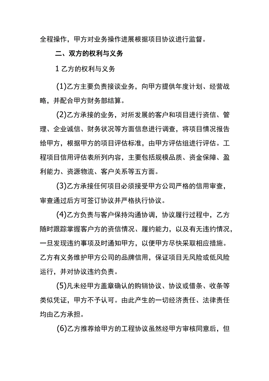 合作利润分配分红协议书模板.docx_第2页