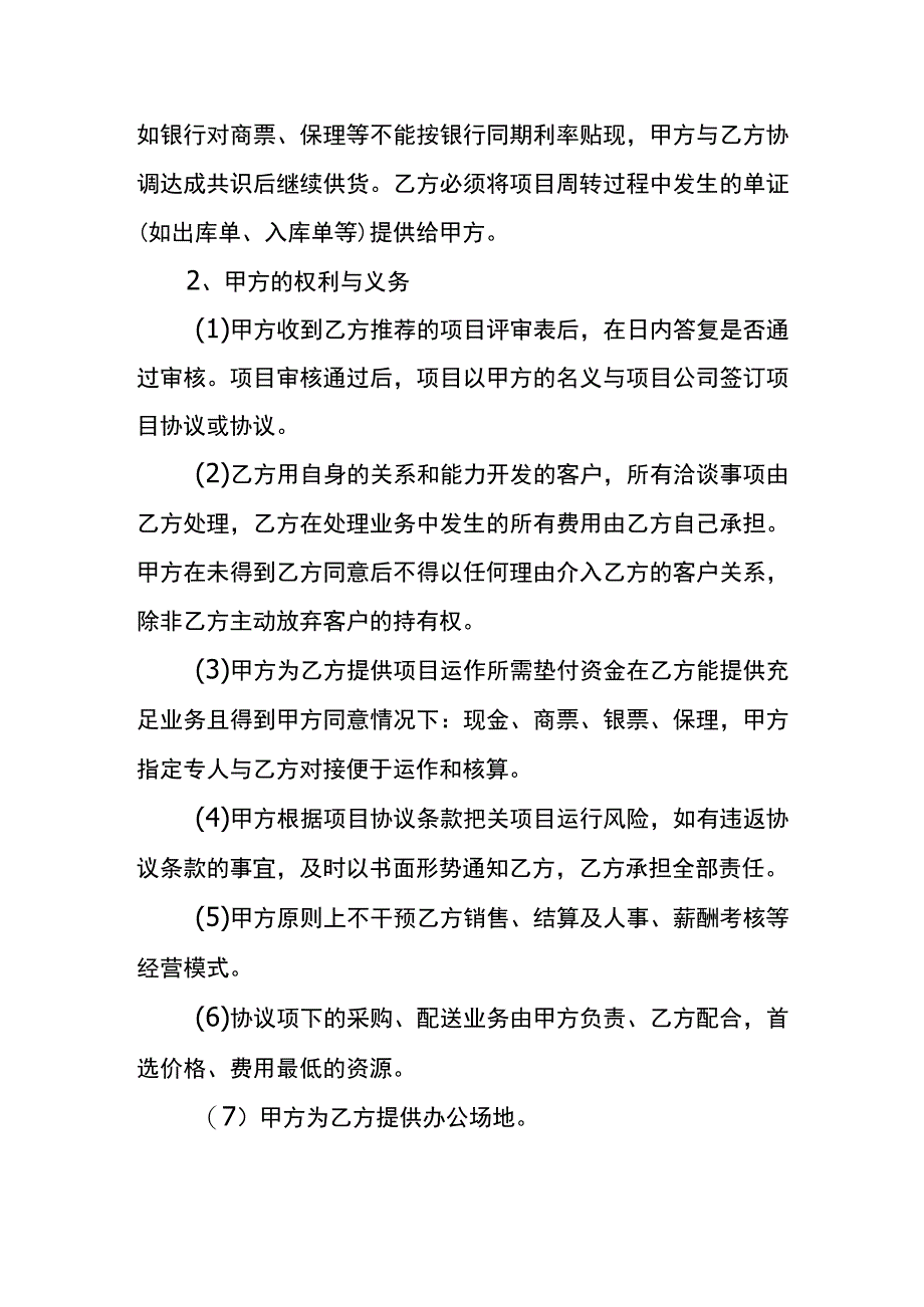 合作利润分配分红协议书模板.docx_第3页