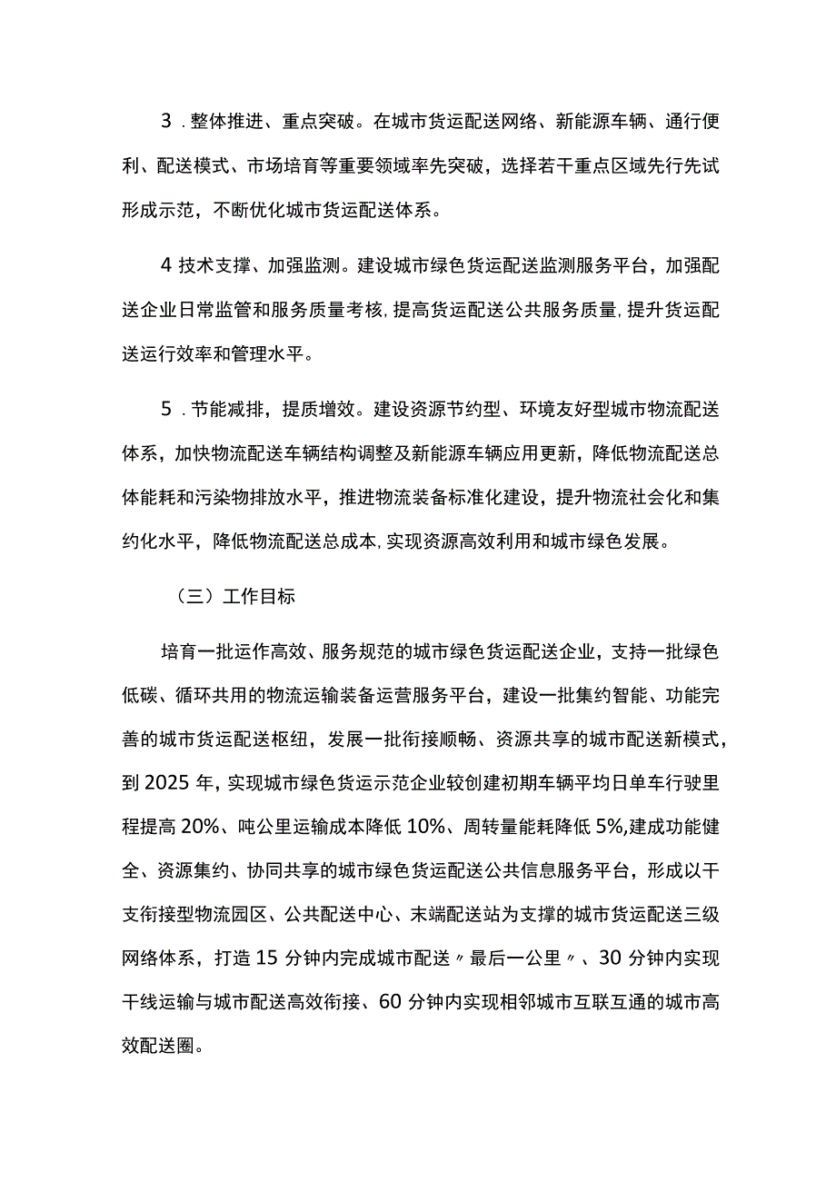 创建全国绿色货运配送示范城市实施方案.docx_第2页