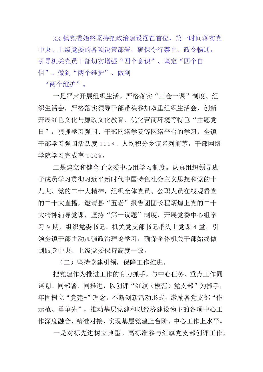 共十二篇在有关构建“党建统领”工作工作进展情况汇报（附下一步工作计划）.docx_第2页