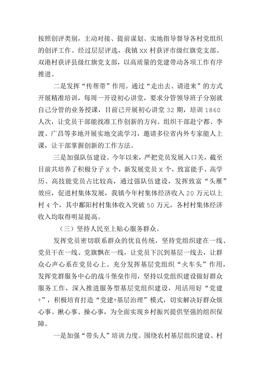 共十二篇在有关构建“党建统领”工作工作进展情况汇报（附下一步工作计划）.docx_第3页