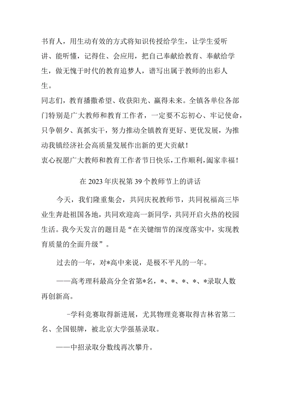 在2023年庆祝第39个教师节上的讲话(二篇).docx_第3页