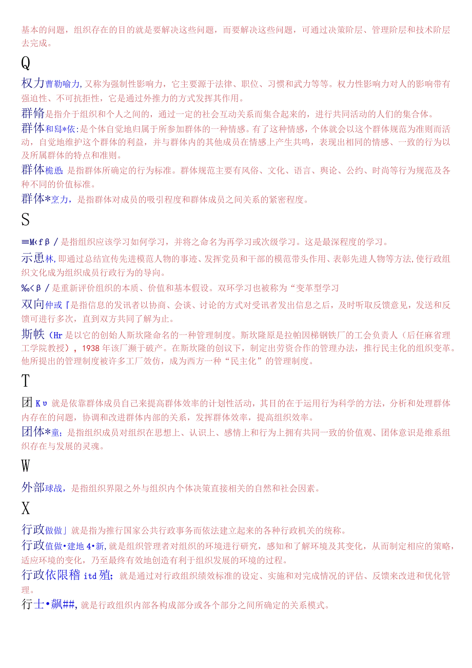 国开电大专科《行政组织学》期末考试名词解释题库(珍藏版).docx_第3页