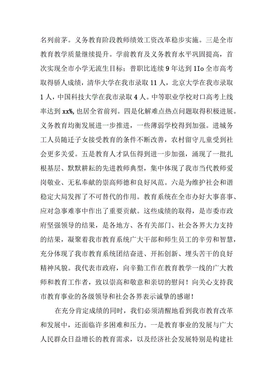 副市长在全市20xx年度教育工作会议上的讲话.docx_第3页