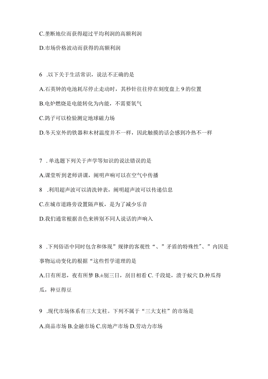 四川省遂宁事业单位考试预测考卷(含答案).docx_第2页