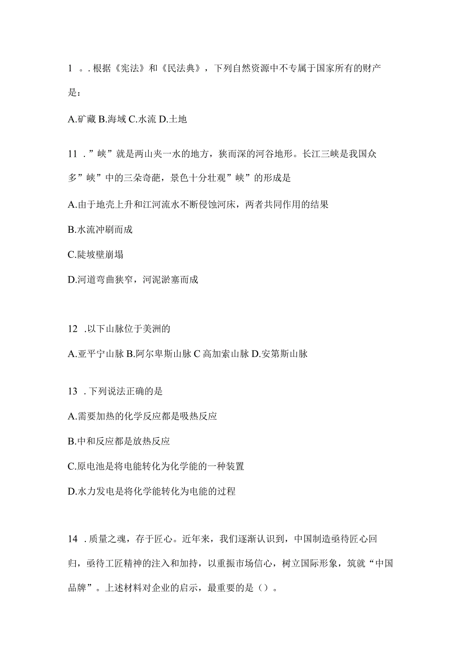 四川省遂宁事业单位考试预测考卷(含答案).docx_第3页